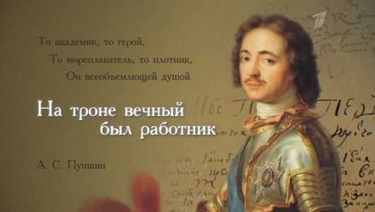 На троне вечный был работник (Эфир 5 июня 2022 года)