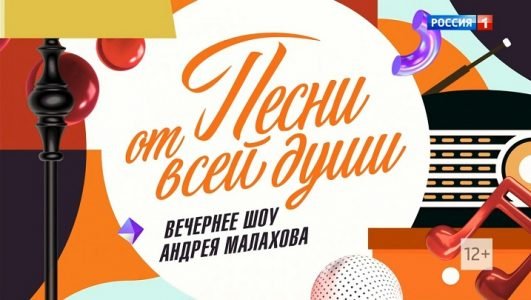 Песни от всей души (Эфир 23 октября 2022 года)